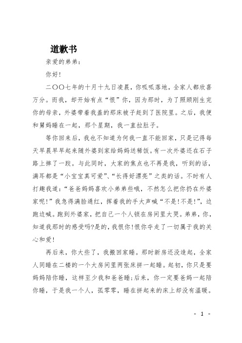 高一作文(书信)道歉书
