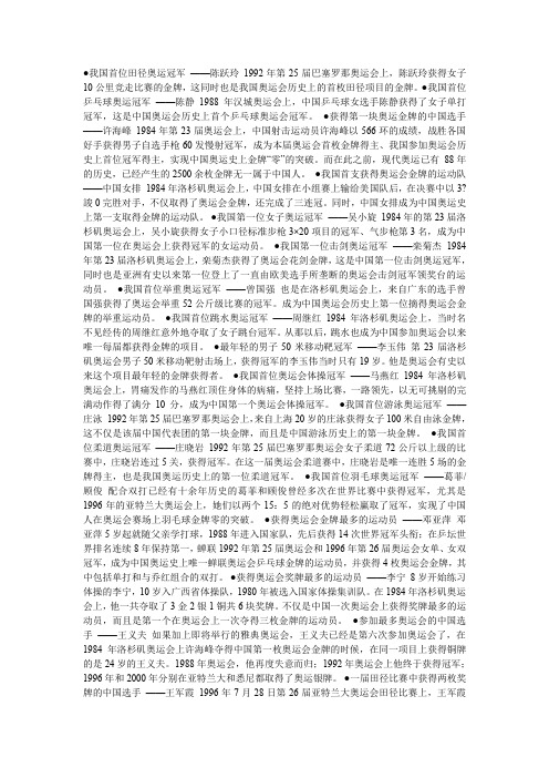 我国首位田径奥运冠军