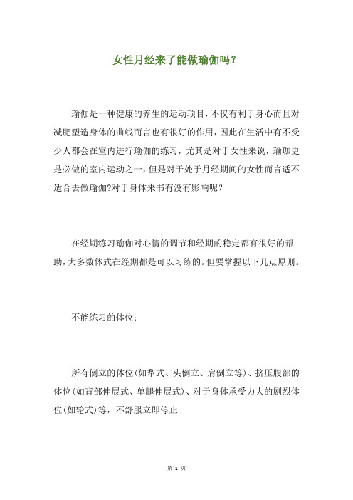 女性月经来了能做瑜伽吗？