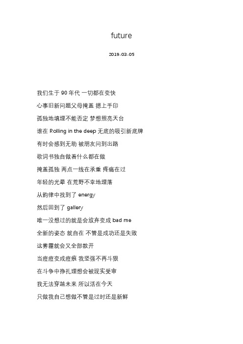 [法老][future]歌词