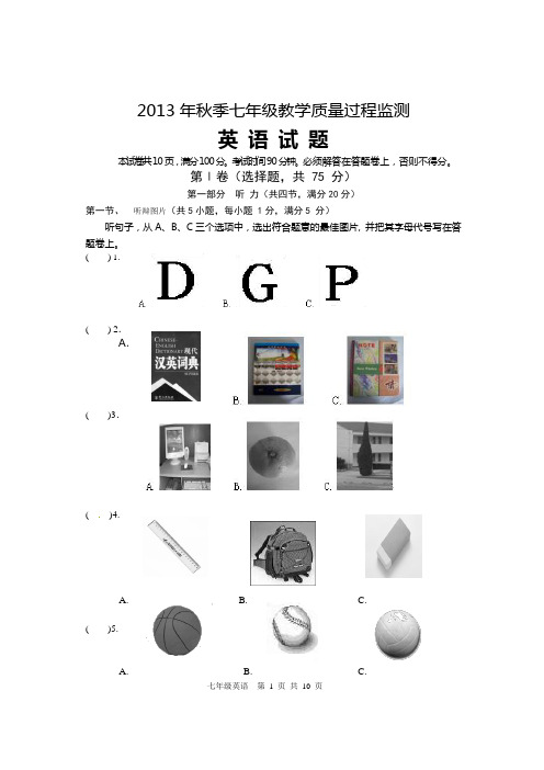 2013年秋季七年级英语教学质量过程监测试题