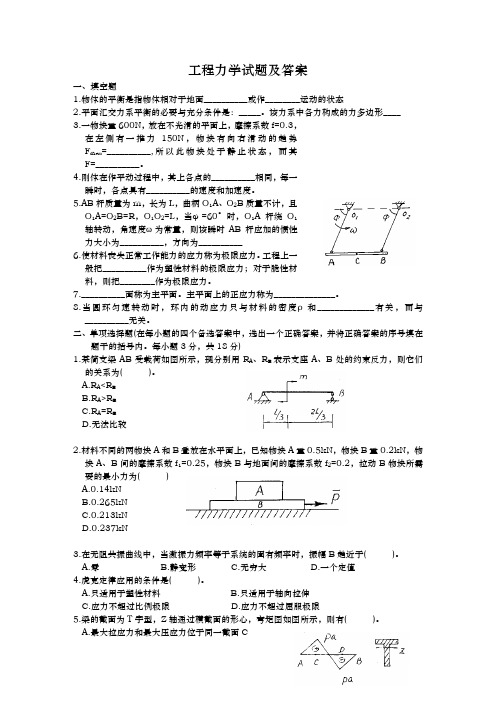 工程力学试题和答案解析汇总