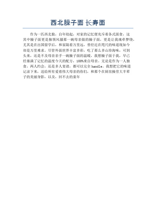 西北臊子面 长寿面【精品汤粥教程】