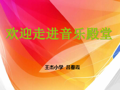 森林狂想曲.(新)1PPT课件