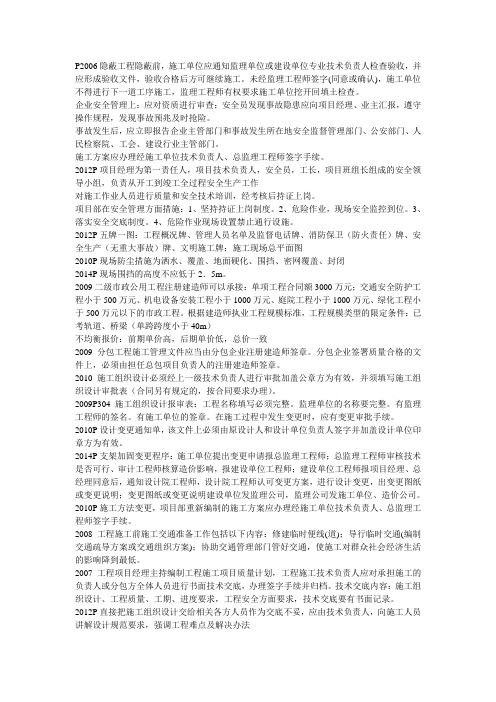 二建市政案例要点