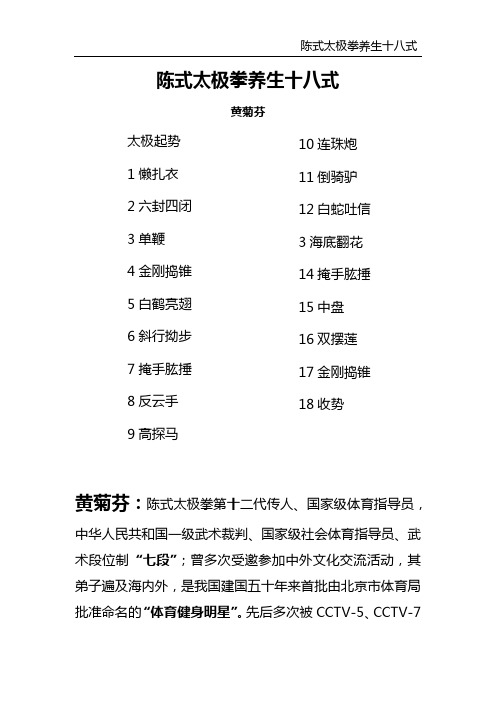 陈氏太极18式-黄菊芬