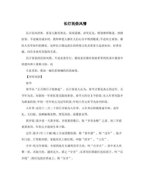 长汀民俗风情
