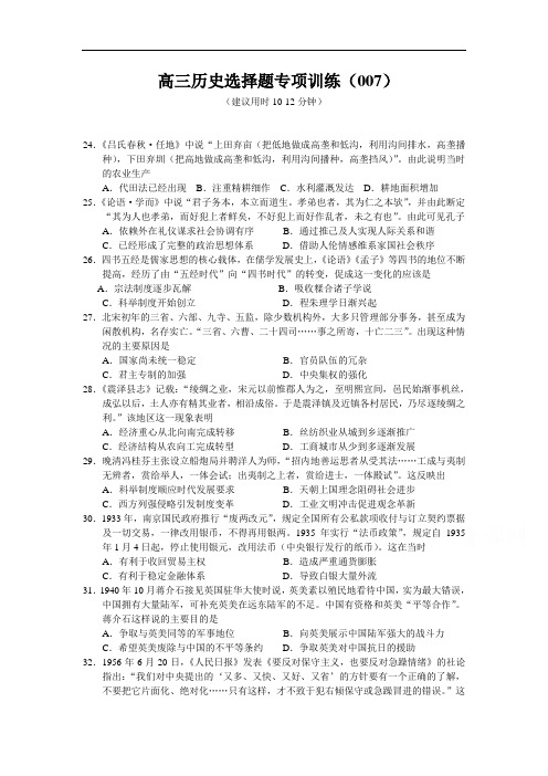 广东顺德华侨中学2019届高三历史下册限时训练题6