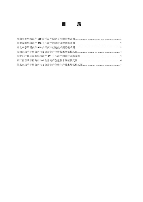 华中双、单季稻稻作区早稻农事安排表