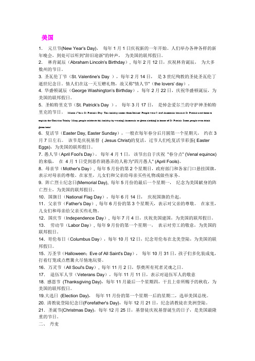 西方节日一览表