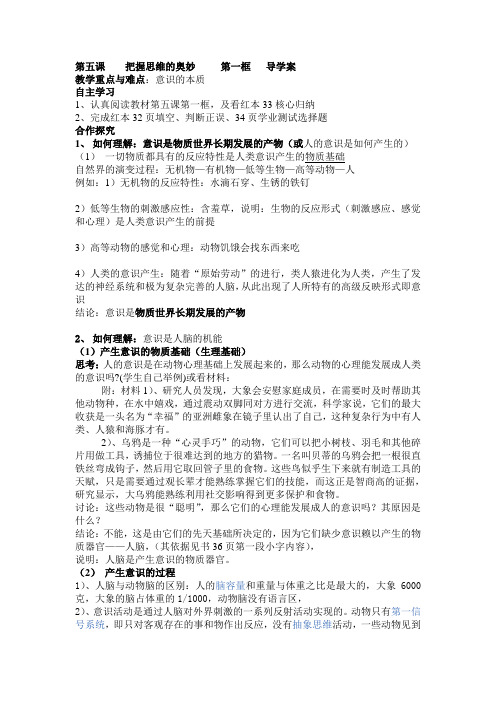 修改：第五课    把握思维的奥妙     第一框   导学案