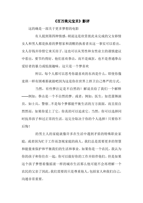 《百万美元宝贝》影评.doc