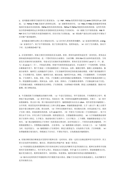 0894]《兽医产科学》
