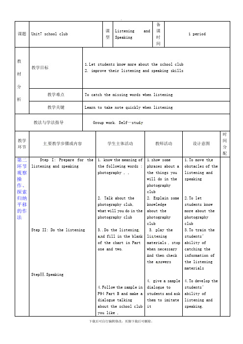 牛津深圳版英语七年级上册unit 7(4)教案