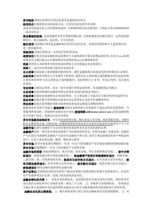 金融会计名词解释重点