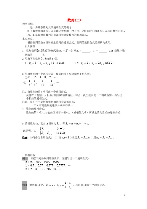 高中数学第2章数列第02课时数列(2)教学案苏教版必修5
