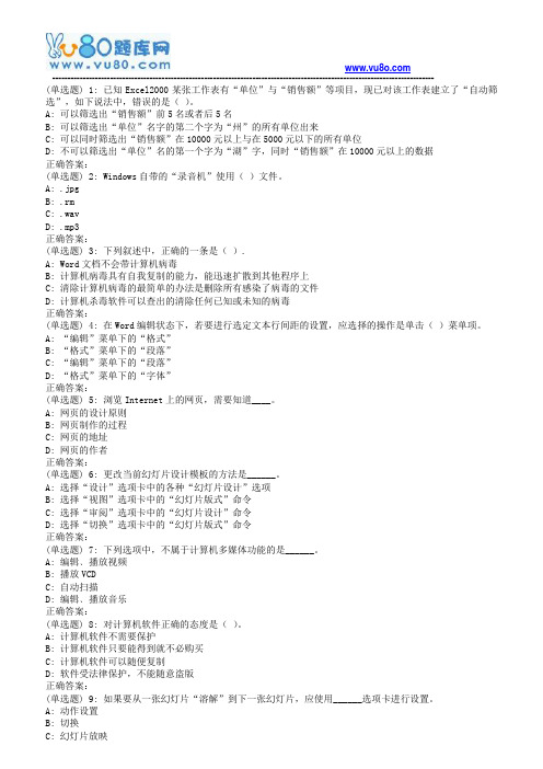 川农《计算机文化基础0008》18春在线作业1