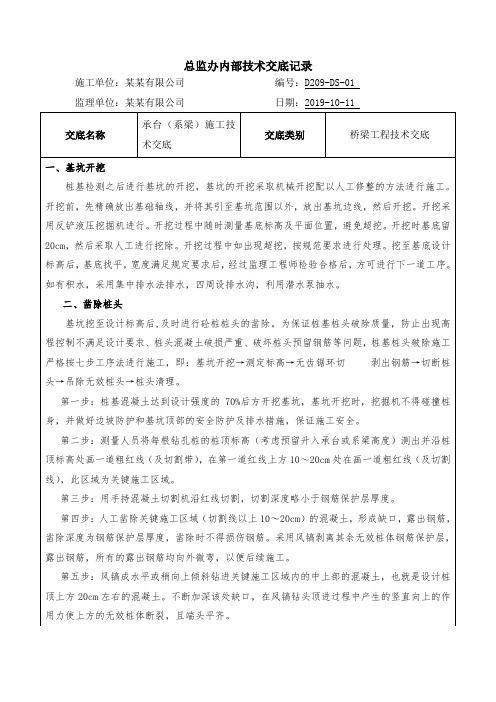 承台(系梁)技术交底(技术交底记录)