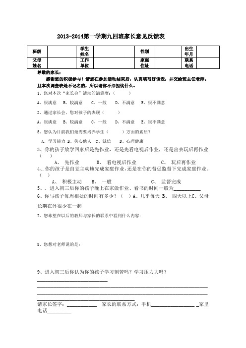 家长意见反馈表