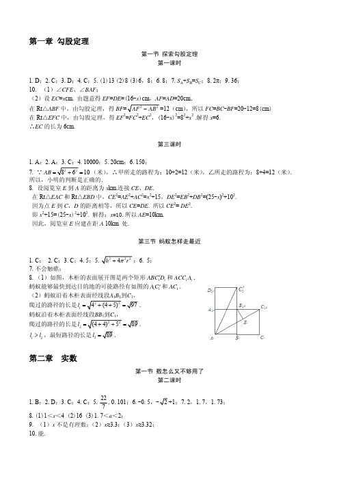 蓝色A典八年级数学上册A本参考答案