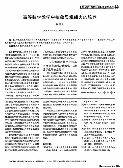 高等数学教学中抽象思维能力的培养
