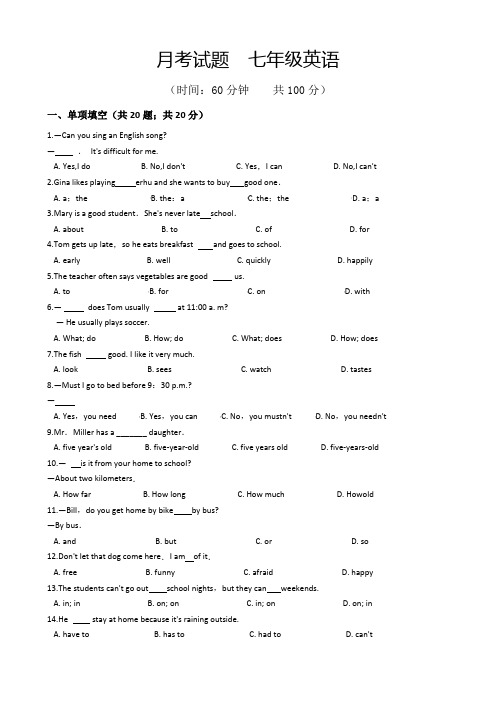 七年级英语月考试题含答案