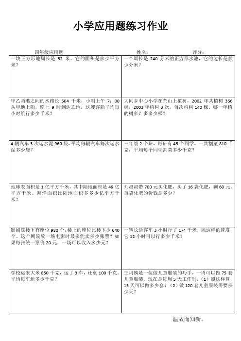 小学四年级数学学习天地III (16)