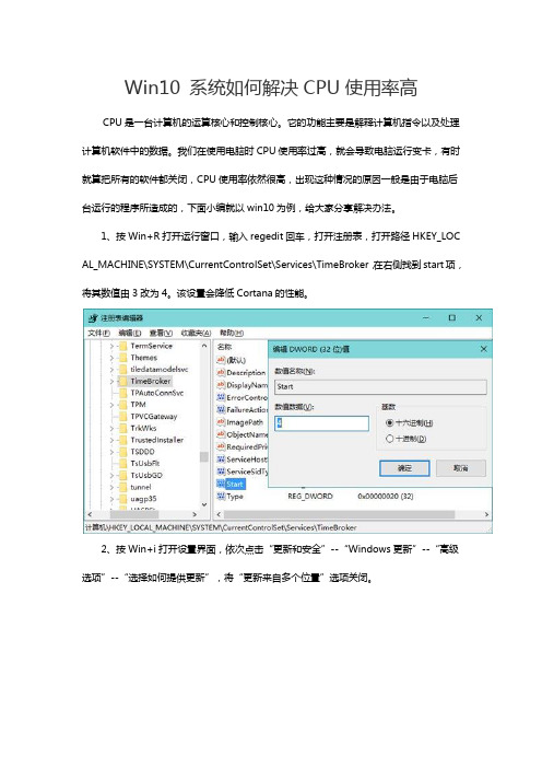 Win10 系统如何解决CPU使用率高