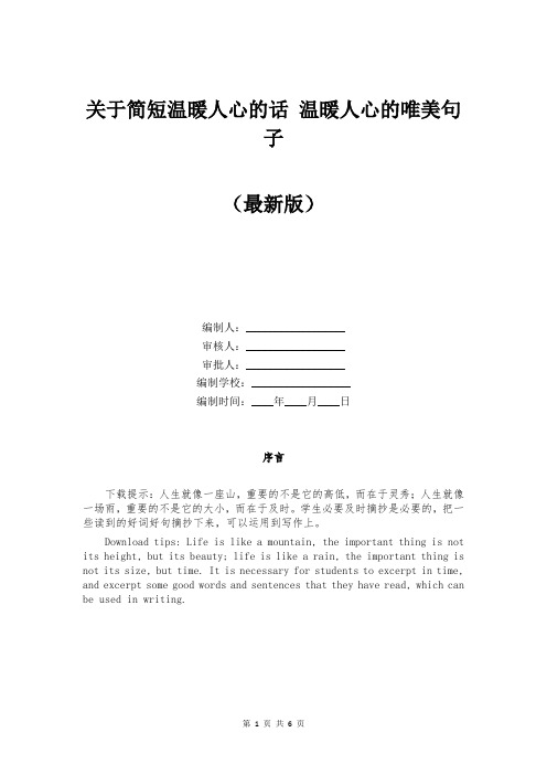 关于简短温暖人心的话 温暖人心的唯美句子