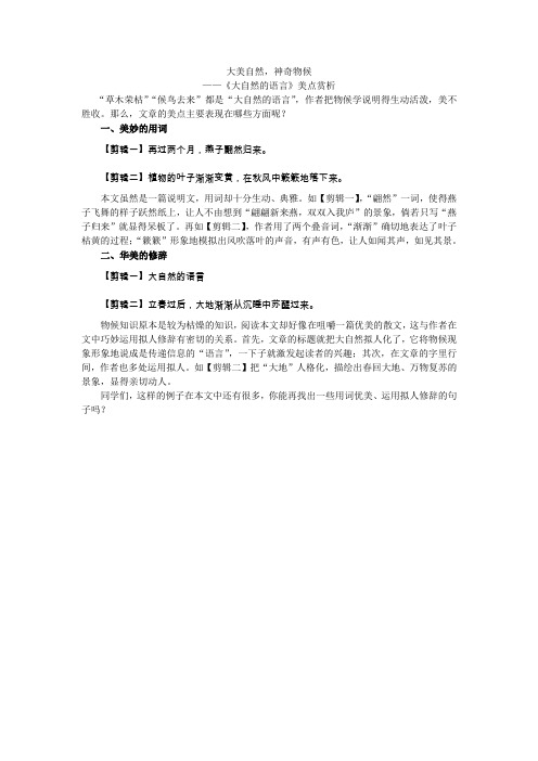 八年级语文上册第16课《大自然的语言》大美自然,神奇物候