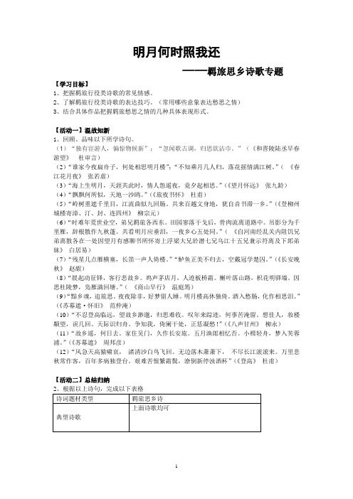 羁旅思乡诗歌专题