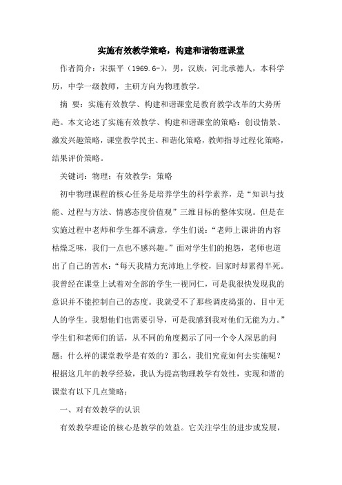 实施有效教学策略,构建和谐物理课堂