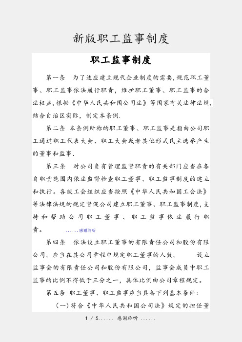 新版职工监事制度