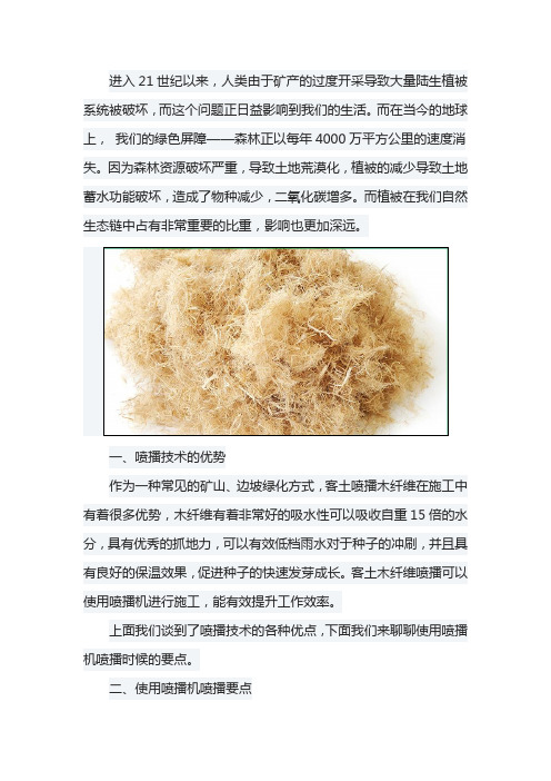 客土喷播机在喷播时的要点和注意事项