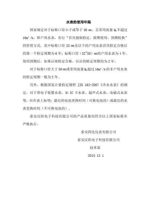 普通水表和智能水表的使用年限是多久
