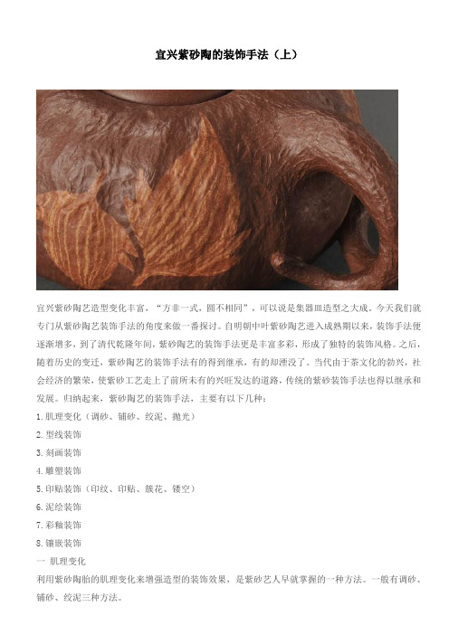 宜兴紫砂陶的装饰手法