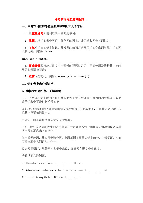 中考英语词汇复习系列第一卷