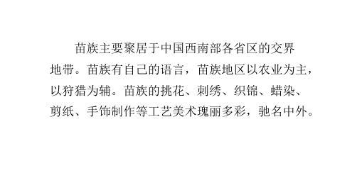 苗族头饰