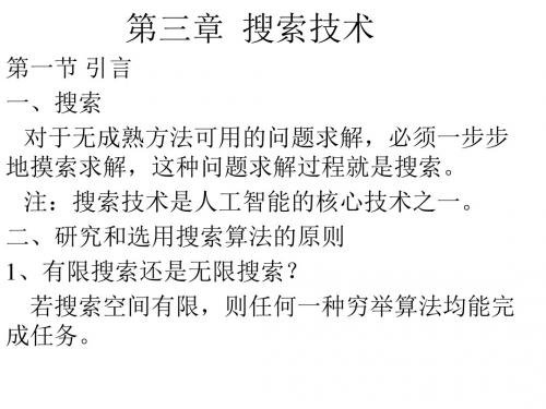 搜索技术