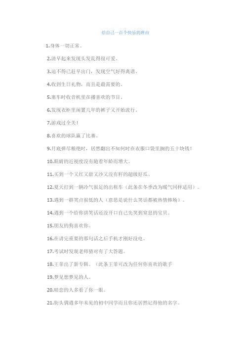 给自己快乐的理由