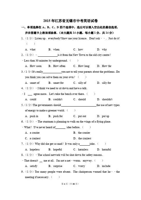 2015年江苏省无锡市中考英语试卷(解析版)