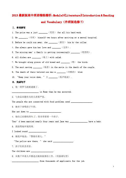 2013最新版高中英语 Module3《Literature》Introduction & Reading and Vocabulary精练精析 外研版选修7