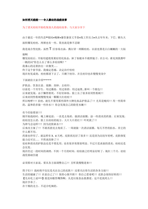 如何消灭痘痘