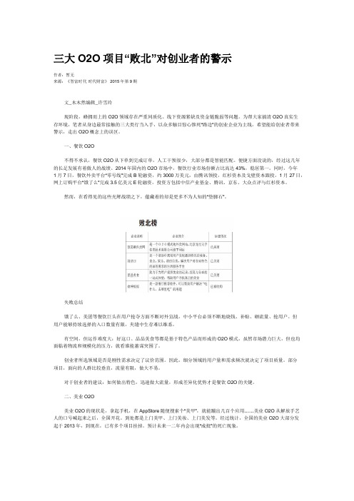 三大O2O项目“败北”对创业者的警示
