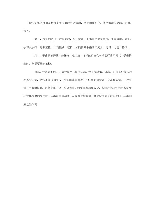 萧的吹奏技巧