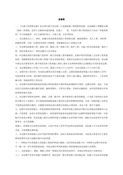 公路工程预算定额规范
