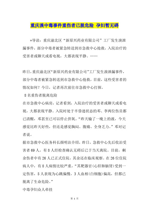 重庆溴中毒事件重伤者已脱危险 孕妇暂无碍