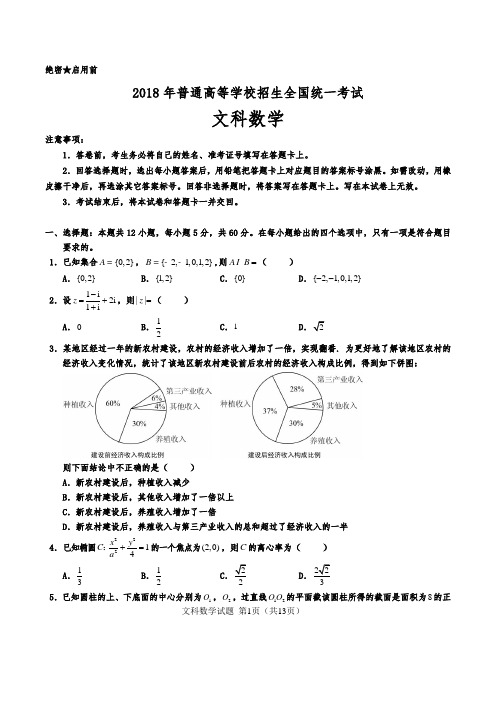 2018年高考文科数学试题及参考答案(全国I卷)