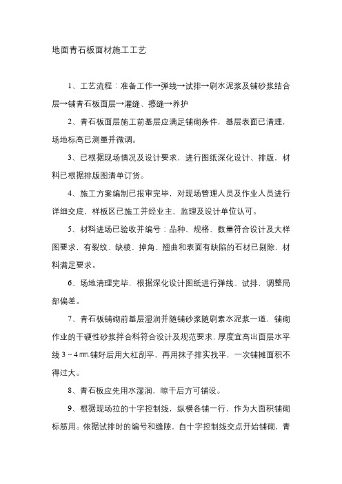 青石板施工工艺