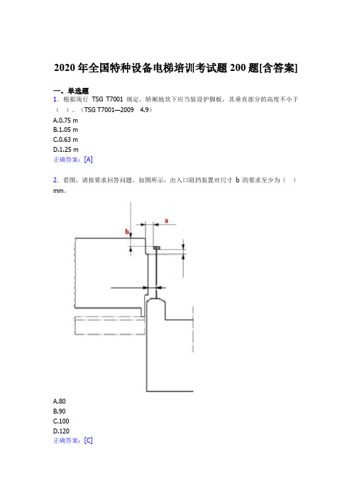 精选2020年全国特种设备电梯培训模拟考试200题(含答案)